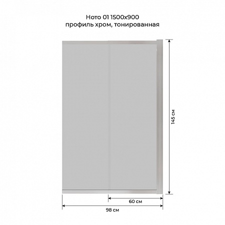 Шторка на ванну слайдер Terminus Ното 01 1500х900 проф.хром, тонированная Йошкар-Ола - фото 6
