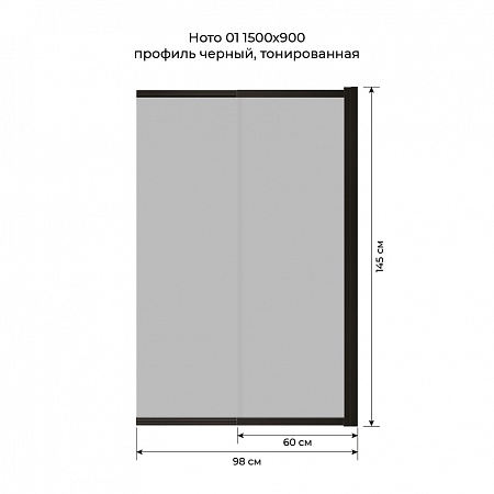 Шторка на ванну слайдер Terminus Ното 01 1500х900 проф.черный, тонированная Йошкар-Ола - фото 6
