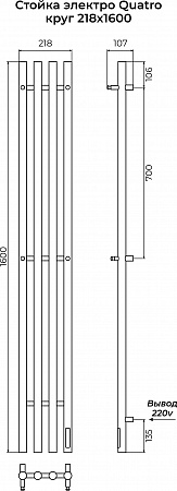 Стойка электро КВАТРО круг1600 КС RAL 9003 матовый TERMINUS Йошкар-Ола - фото 3 Стойка электро КВАТРО круг1600 КС RAL 9003 матовый TERMINUS Йошкар-Ола - фото 3